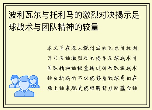 波利瓦尔与托利马的激烈对决揭示足球战术与团队精神的较量